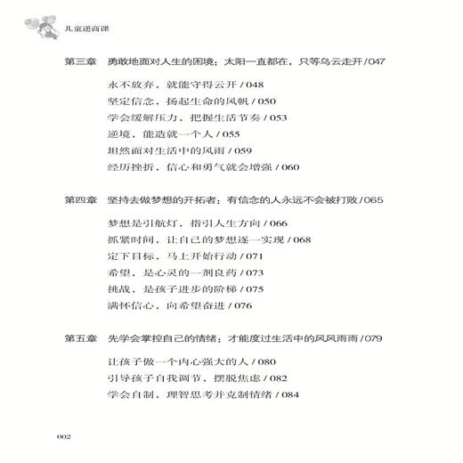 2020新书 儿童逆商课 李萍 脚踏挫折步入人生高峰 适度摩擦走出生活困境 儿童正确引导指南手册 培养孩子正确面对情绪控制情绪书籍 商品图2