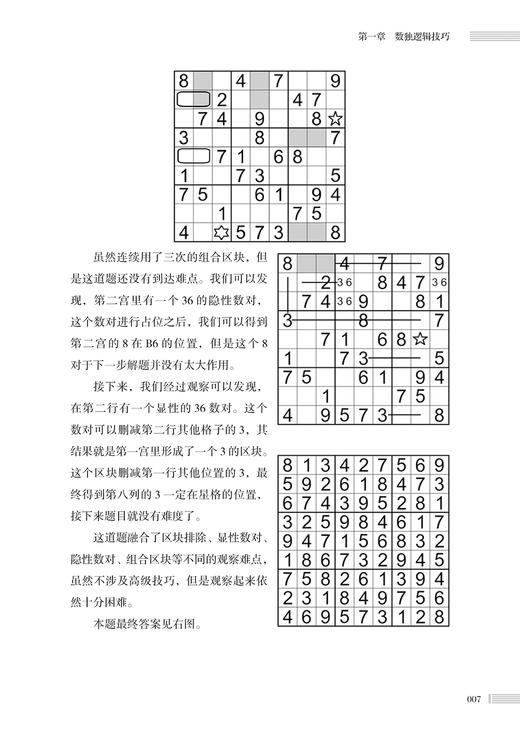 2021新书 越玩越聪明的1100个数独游戏零基础学数独游戏书数独四六九宫格益智启蒙小学生数学逻辑思维训练潜能智力开发游戏教程书 商品图3