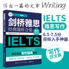2020新书 剑桥雅思经典题库合集 写作范文篇 精选权威写作题库话题 剑桥雅思考试备考用书 雅思考试写作技巧教材书 写作真题实训 商品缩略图2