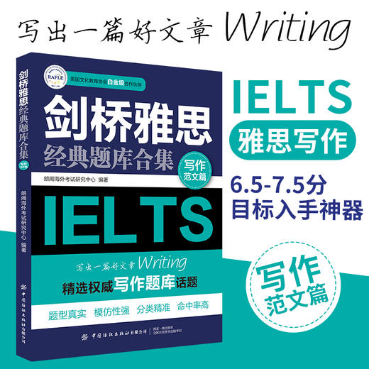 2020新书 剑桥雅思经典题库合集 写作范文篇 精选权威写作题库话题 剑桥雅思考试备考用书 雅思考试写作技巧教材书 写作真题实训 商品图2
