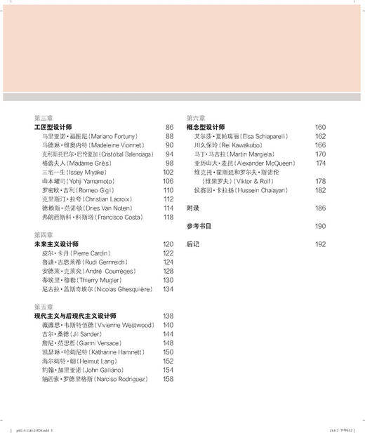 世界上最具影响力的服装设计师50位国际著名服装设计师产品设计理念和生平介绍服装设计书籍介绍 商品图2