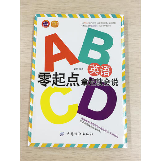 DD现货正版｜英语零起点拿起就会说 英语口语自学教材（国际音标+高频词汇+实用场景例句+中文谐音） 英语自学入门大全书籍 商品图0