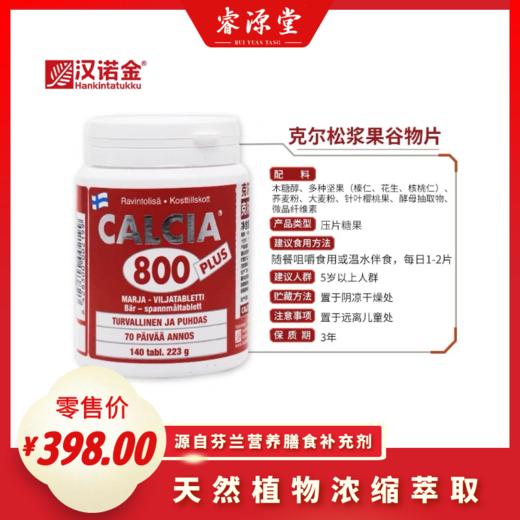 汉诺金·克尔松浆果谷物复合片No.5219 商品图0