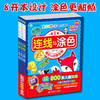 新品大开本连线与涂色.全4册儿童画画书宝宝涂色本2-3-6岁画册绘画书图画本涂鸦填色书简笔画小红花手工书益智小手工 商品缩略图4