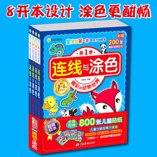 新品大开本连线与涂色.全4册儿童画画书宝宝涂色本2-3-6岁画册绘画书图画本涂鸦填色书简笔画小红花手工书益智小手工 商品图4