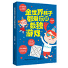 2019新书 全世界孩子都爱玩的数独游戏 青少年儿童数独练习指南 训练大脑提高逻辑思维能力 四六阶数独单元排除余数区块数对方法书 商品缩略图0