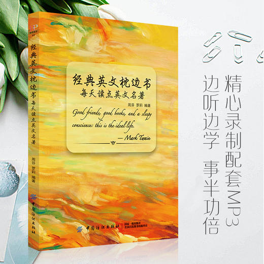经典英文枕边书每天读点英文名著 中英文对照双语读物初高中学生英语阅读课外书小故事大全集经典美文小说英语入门 自学零基础成人 商品图3