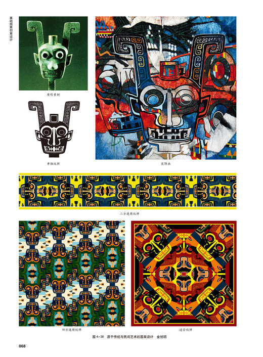基础图案创意设计 图纹设计工具书 图案设计素材基础教程书 图案设计与创意平面设计书籍 平面设计时装纺织品设计图案素材书籍 商品图3