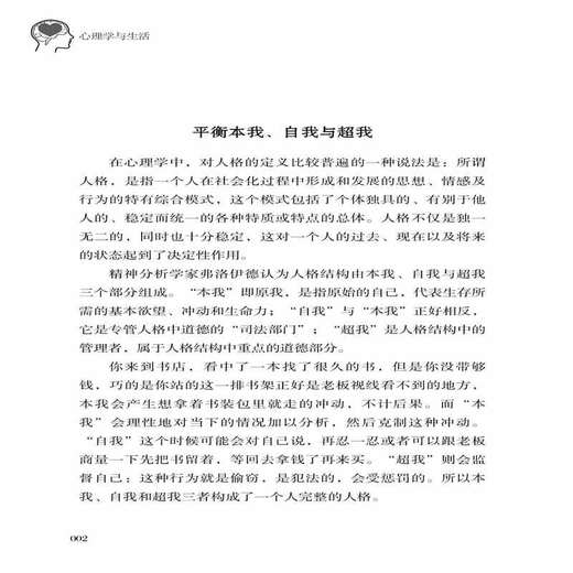 心理学与生活 商品图3