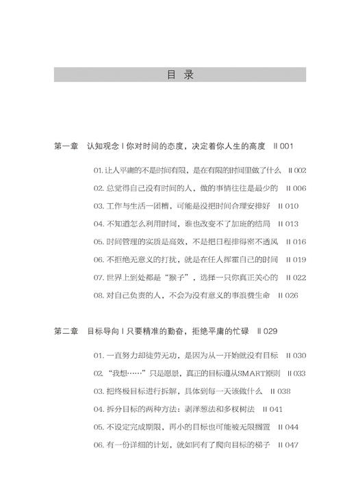 2020新书 聪明人都在用的时间管理法 米苏 合理安排工作高效学习教程 提升工作效率时间管理技巧 拒绝拖延症精力管理 成功励志书籍 商品图1