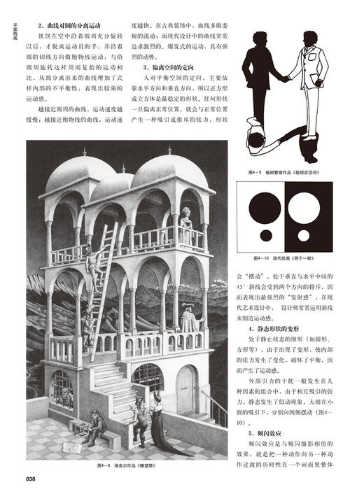 正版平面构成 基础造型系列教材 艺术·设计的平面构成现代美术艺术设计平面专业教材书 商品图3