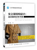 女上装结构设计成衣案例分析手册 服装实用技术提高 服装造型学立体裁剪技术设计入门书籍自学零基础大学教材 商品缩略图0