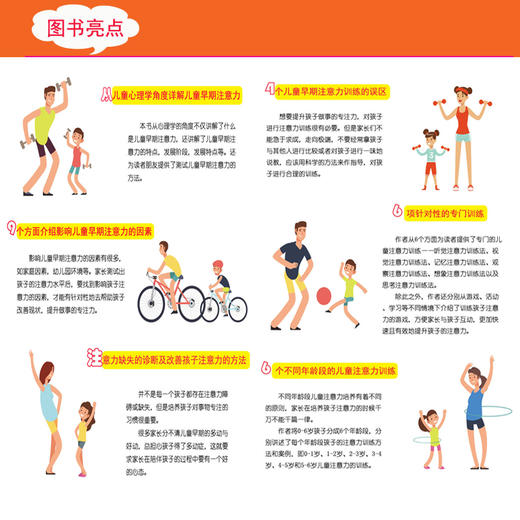 正版书籍 0～6岁，儿童注意力训练 于帆 注意力训练方法注意力障碍的矫正方法专注力训练孩子早期注意力训练书幼儿教师家庭教育书 商品图4