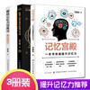 DD记忆力训练|3册超级记忆力训练法(畅销升级版)+记忆宫殿+聪明人都在用的超强记忆法大师提高学生记忆力方法的书记忆宫殿书籍正版 商品缩略图0