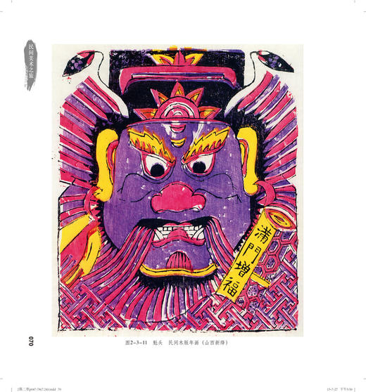 民间美术之旅仉坤,张立著设计书籍入门教程文化 中国文化 艺术文化图形图案色彩设计搭配平面创意设计中国纺织工业联合会图书奖 商品图3