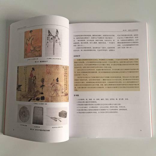 普通高等教育“十一五”国家级规划教材：中西服装发展史（第3版) 可供文史、服装爱好者以及相关人员阅读、参考 配有六百余幅图例 商品图2