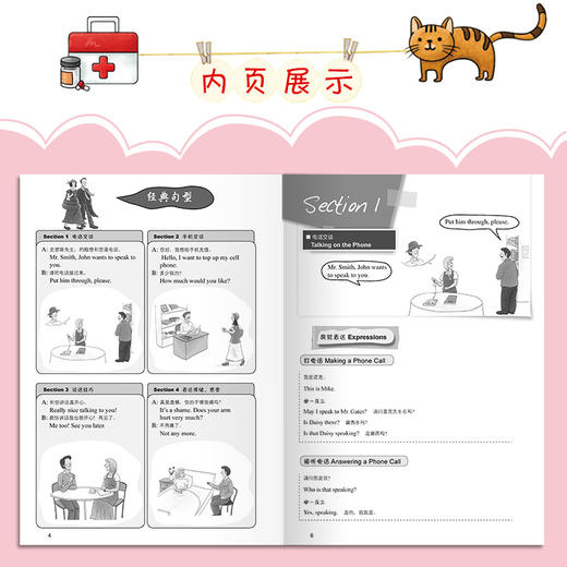 正版 我的英语口语图解宝典 基础篇 英语口语入门必备 英语日常交际口语书籍 漫画学口语 口语练习实用参考书 轻松学习地道英语口 商品图2