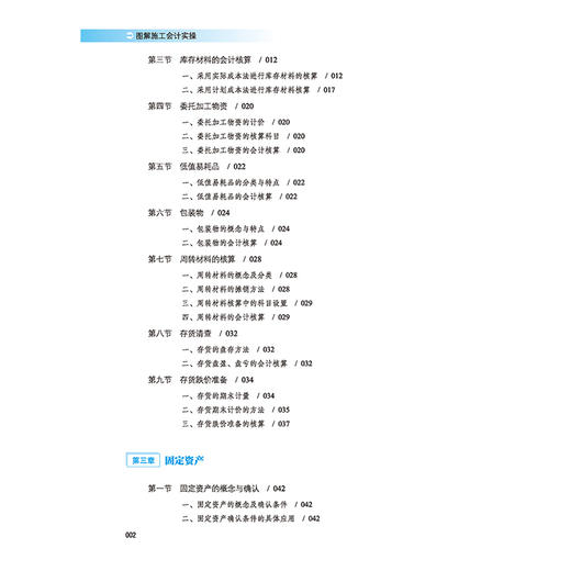 2021图解施工会计实操 建筑施工企业会计核算与纳税 财务报表编制实务 建筑财务营改增 建筑工程会计实操教程 建筑企业会计书籍 商品图2