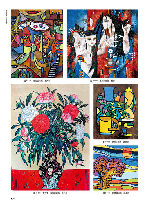 基础图案创意设计 图纹设计工具书 图案设计素材基础教程书 图案设计与创意平面设计书籍 平面设计时装纺织品设计图案素材书籍 商品图4