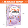正版书籍 0～6岁，儿童注意力训练 于帆 注意力训练方法注意力障碍的矫正方法专注力训练孩子早期注意力训练书幼儿教师家庭教育书 商品缩略图1