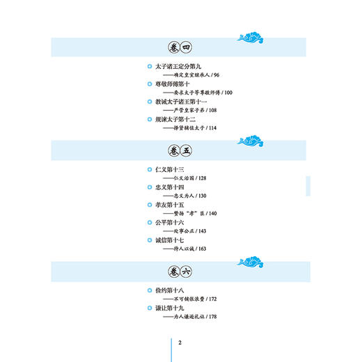 新书包邮 贞观政要全鉴（珍藏版）精装 迟双明 政论性的历史文献 唐太宗和魏征、房玄龄等四十五位大臣就治国施政等问题讨论和问答 商品图2