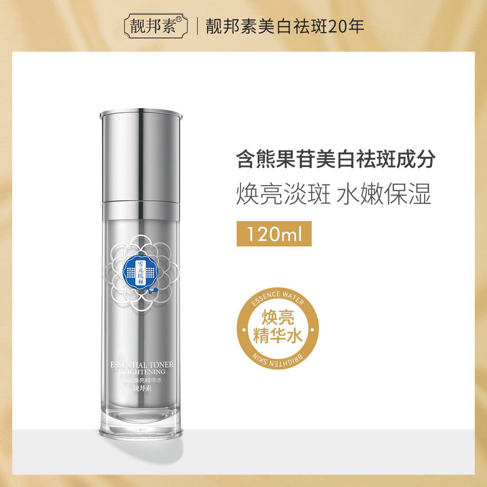 【雪元玑秘】肌因焕亮精华水  120ml
