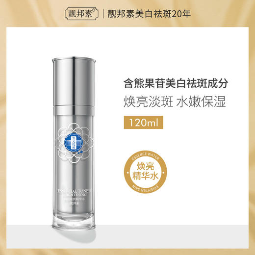 【雪元玑秘】肌因焕亮精华水  120ml 商品图0