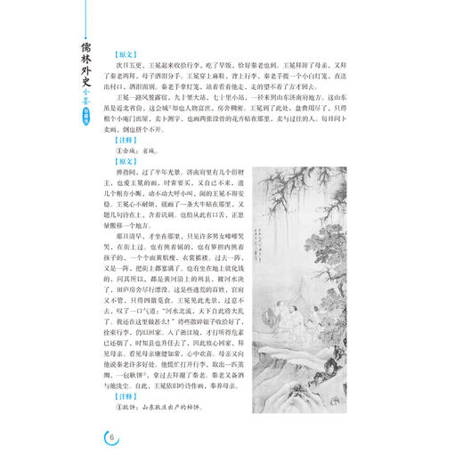 正版书籍 儒林外史全鉴 珍藏版 迟双明国学全鉴系列古代讽刺文学典范近代谴责小说现代讽刺文学国学爱好者古代文学中学生课外读物 商品图4