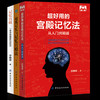 3册装|超好用的宫殿记忆法-从入门到精通+记忆宫殿+超级记忆法 提高学生记忆力的书籍 记忆力训练书 提高成人快速记忆宫殿书籍正版 商品缩略图2
