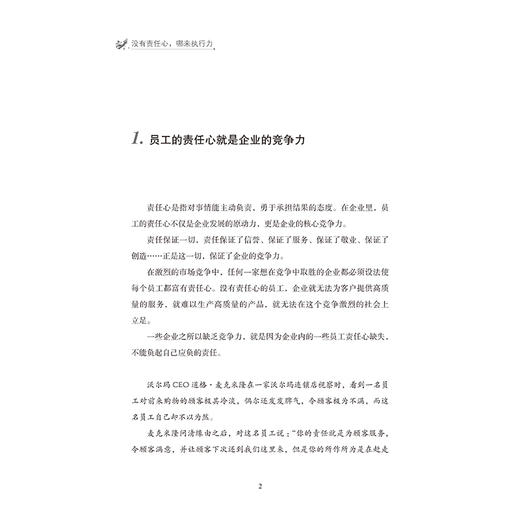 2020新书 没有责任心 哪来执行力 吕国荣 世界五百强企业的职业精神和价值观 企业员工提升执行力培训读本 企业领导员工职场宝典 商品图4