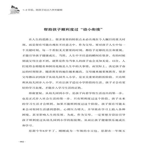 1-2年级 陪孩子走过入学关键期 好习惯养成 0-2-3-4-5-6-7-8岁幼儿入园准备入学 幼儿园宝宝睡前故事书 情绪管理情商培养读物书籍 商品图3