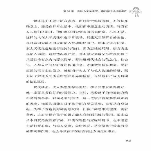 正版现货 儿童表达力提升训练 儿童超强表达力训练 提升孩子的演讲能力 儿童口才亲子读物书籍 语言表达能力提高 商品图4