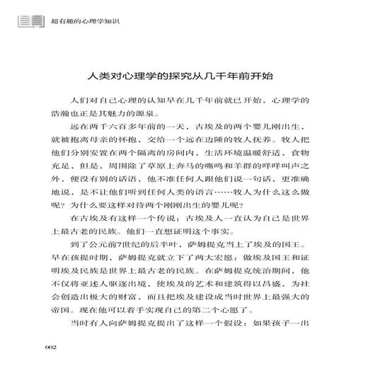 超有趣的心理学知识 苏玉洁 心理学入门趣味心理学书籍心理学与生活心理学简史 大众心理解读 人际交往读心术微表情微动作精神分析 商品图3