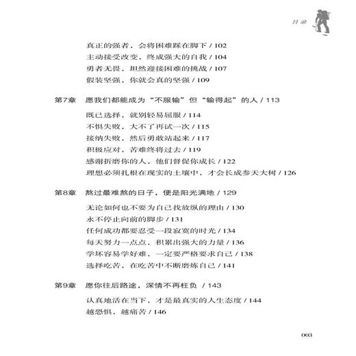 正版书籍 真正的勇敢，是带着恐惧前行 欧阳健舒勇敢不是莽撞更不是狂妄自大真正的勇敢是敢于接纳恐惧自我实现励志成功心灵鸡汤文 商品图2