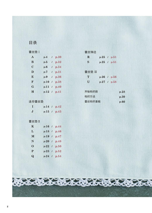 2019新书 美轮美奂的蕾丝花片钩编 编织针法技巧手工DIY设计制作新手入门教程 工具材料选择步骤详解家居装饰小物毛线花样图案大全 商品图2