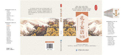 孔子家语全鉴 商品图1
