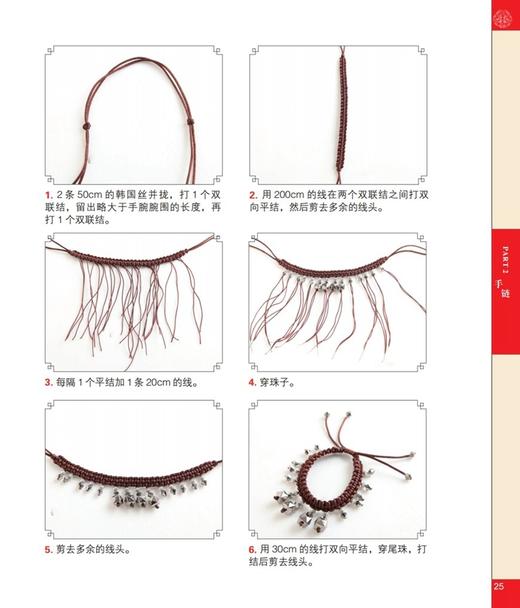 中国结编绳一本通新编中国结分步图解编绳技法图解编绳基础教程手工编织链手链耳环发饰手工编织书籍diy编绳饰品教程 商品图3