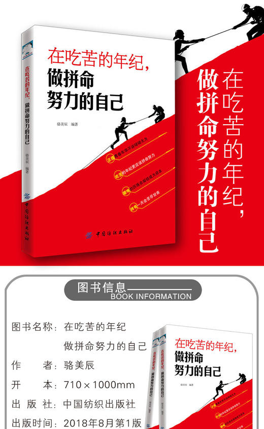 在吃苦的年纪,做拼命努力的自己 自我实现类励志书籍 畅销书排行榜 正能量图书青春文学小说 男女性心灵鸡汤 人生哲学治愈 商品图1