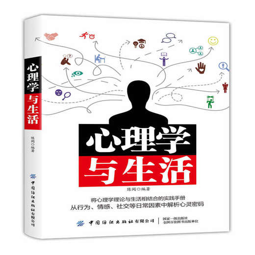 心理学与生活 商品图0