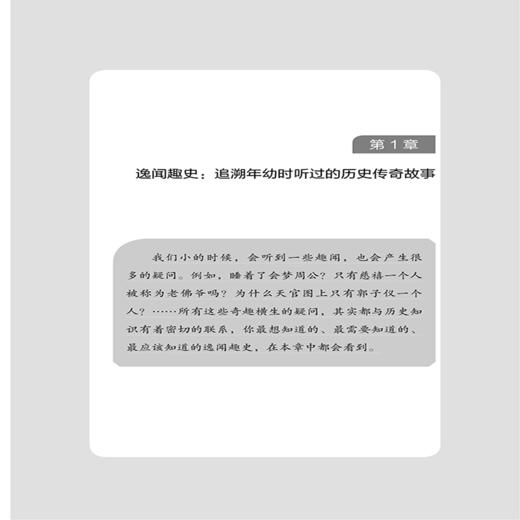 2020新书 我的第一本趣味历史书2 王晓辉 青少年中小学生历史知识科普书籍 激发历史学习兴趣开阔视野增长知识 历史典故朝代更迭书 商品图3