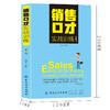销售口才实战训练（第2版）销售人员既可直接拿来使用这些技巧让销售人员与客户的沟通更高效与客户的成交更轻松销售沟通书籍 商品缩略图1