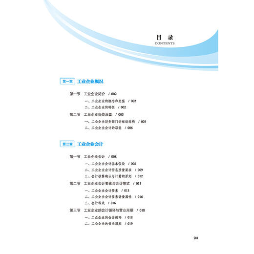 2021新书 图解工业会计实操 会计入门书籍工业企业会计实务业务流程操作步骤凭证管理会计科目的账务处理纳税技巧纳税相关工作处理 商品图1