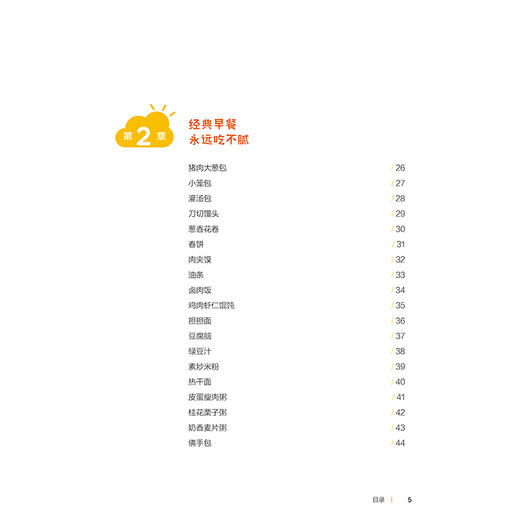 【视频教学】孩子爱吃的营养早餐 悦然食光 营养师奶奶的金牌早餐搭配方案 孩子营养早餐制作技巧一本通 婴幼儿辅食制作大全书籍 商品图2