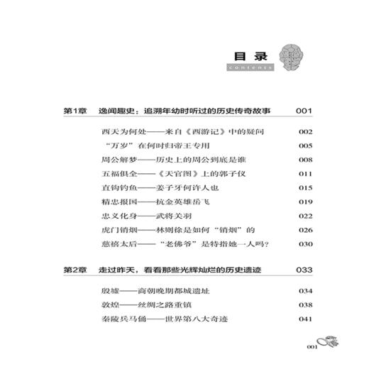 2020新书 我的第一本趣味历史书2 王晓辉 青少年中小学生历史知识科普书籍 激发历史学习兴趣开阔视野增长知识 历史典故朝代更迭书 商品图1