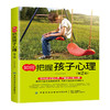 2020新书 如何把握孩子心理 第2版二版 王承凯 聆听孩子的心声 了解孩子的心理 亲子教育育儿手册 孩子心理学教育指南手册书 育儿 商品缩略图0