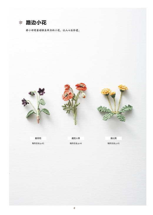 充满自然气息的四季花草钩编 商品图4