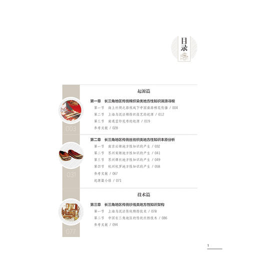 2020新书 从传统染织技术到地域文化的形成 基于地方性知识视角下中国长三角地区传统染织技术与文化研究 李斌 服装文化研究历史书 商品图1