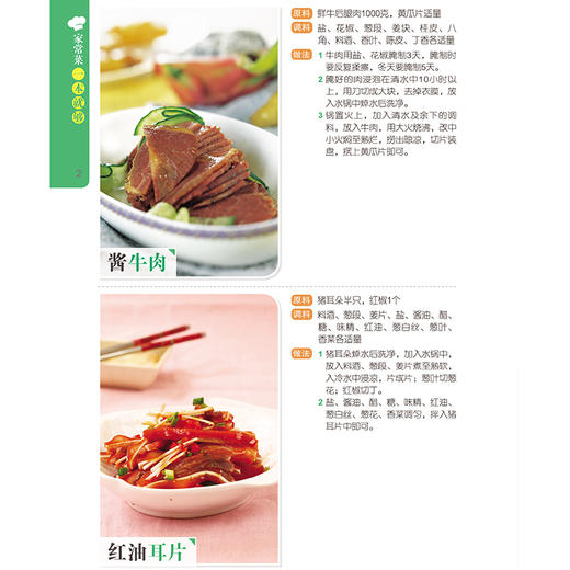 家常菜一本就够菜谱食谱做菜烹饪减肥餐营养餐减肥健康饮食菜谱书家常菜大全烘培书减肥餐营养餐生活 商品图4