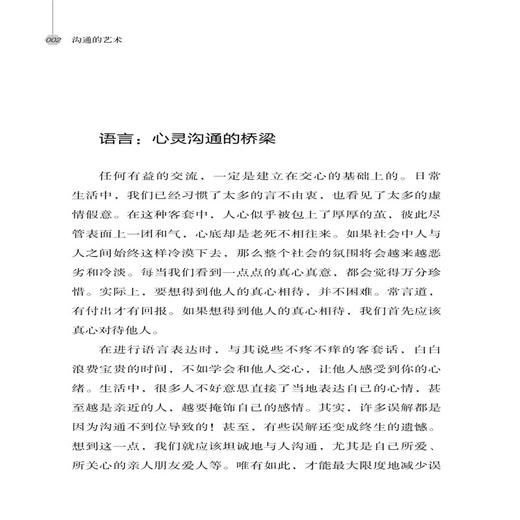 沟通的艺术 赵磊 交际聊天语言交流方式方法说话办事好好说 沟通方法与技巧 语言思维训练 人际交往沟通读物人际关系 商品图3