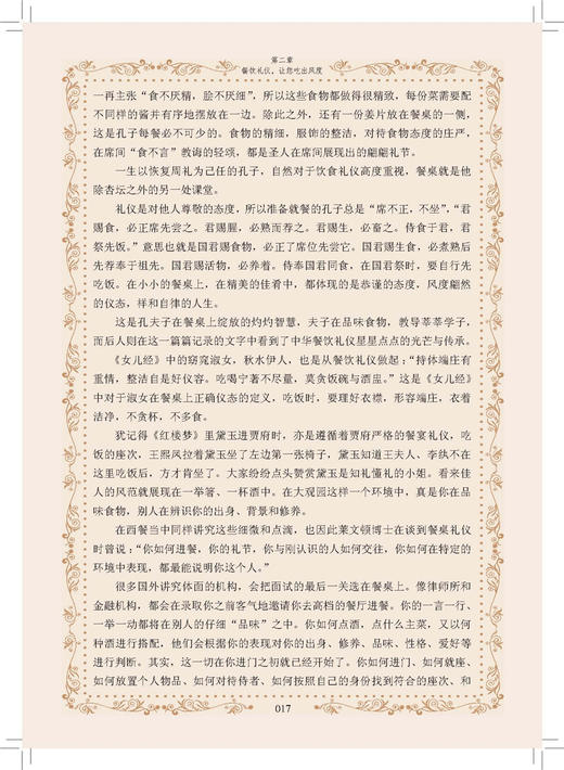 优雅得体中西餐礼仪 纪亚飞老师15年礼仪经验心得 中西餐就餐吃饭礼仪书籍 怎么吃中西餐 商品图3